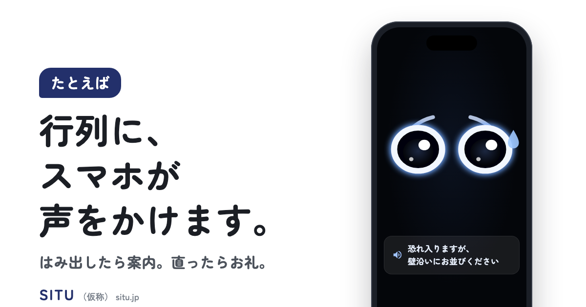 SITU（仮称）